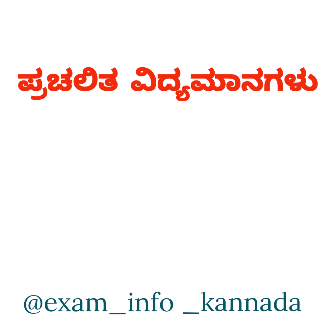ONE LINER CURRENT AFFAIRS IN KANNADA